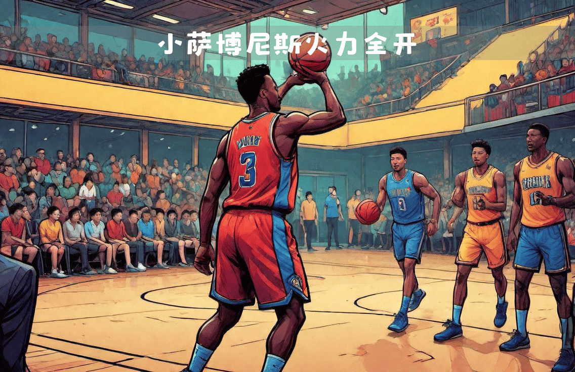 尼斯重返胜轨，球队进攻火力不减的简单介绍